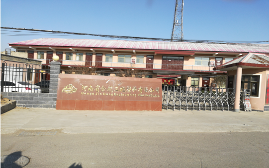河南省金航工程塑料有限公司年深加工800噸超高分子量聚乙烯板材、尼龍板棒材項目調(diào)試時間公示